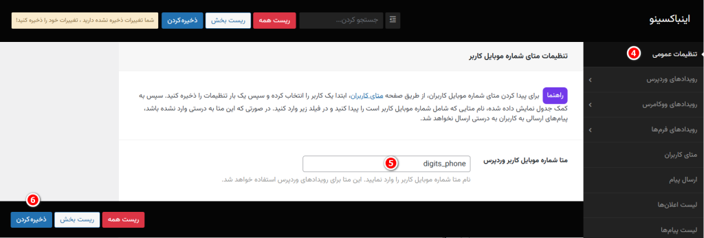تنظیمات متای شماره موبایل کاربر