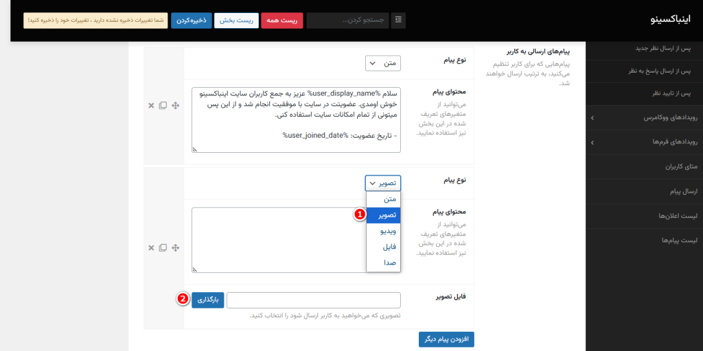 ارسال پیام با فرمت‌های مختلف محتوایی