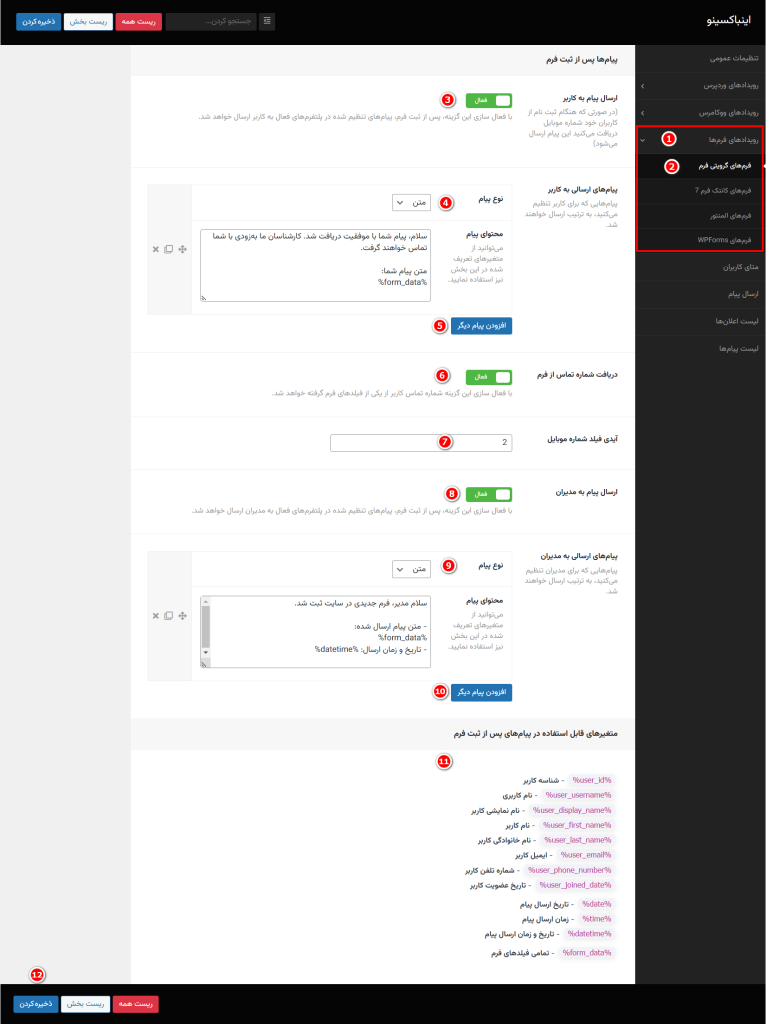 تنظیمات رویدادهای فرم در افزونه وردپرس