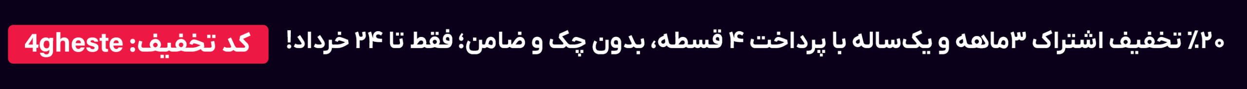 20درصد تخفیف با کد تخفیف 4gheste
