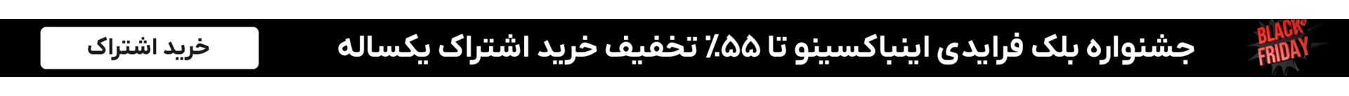بلک فرایدی 404
