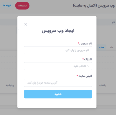 وب سرویس API اینباکسینو